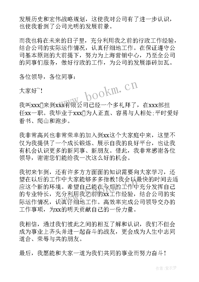 最新刚入职自我介绍说又简单又好(大全8篇)