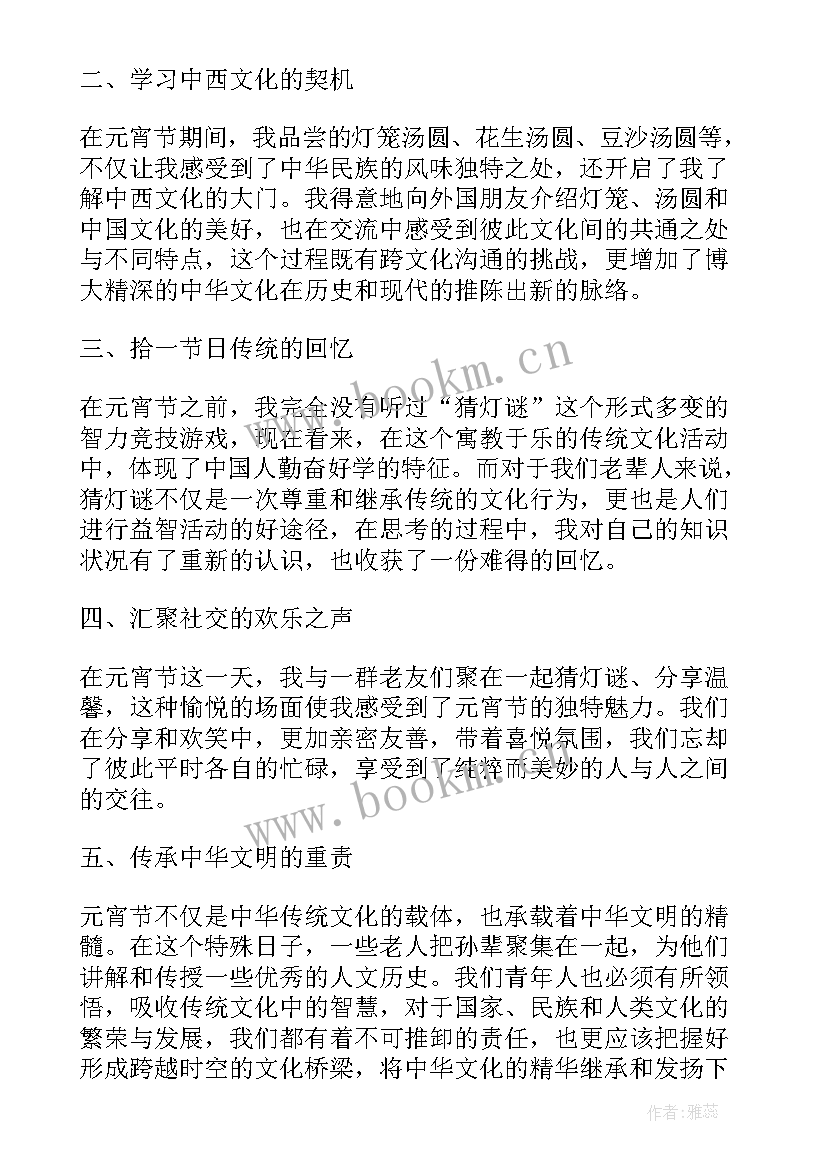 最新忆元宵诗句 过元宵心得体会(大全19篇)