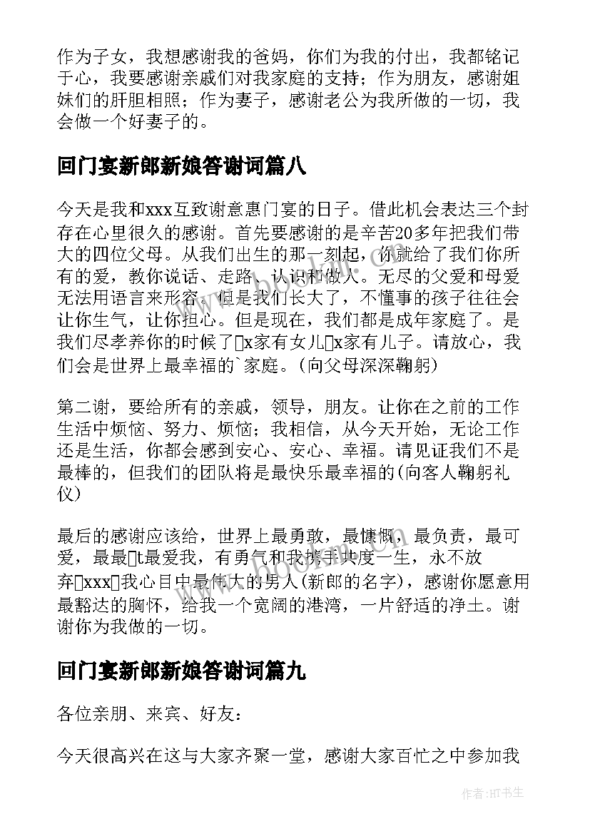 2023年回门宴新郎新娘答谢词(实用12篇)