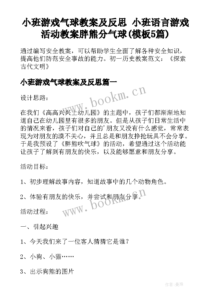 小班游戏气球教案及反思 小班语言游戏活动教案胖熊分气球(模板5篇)