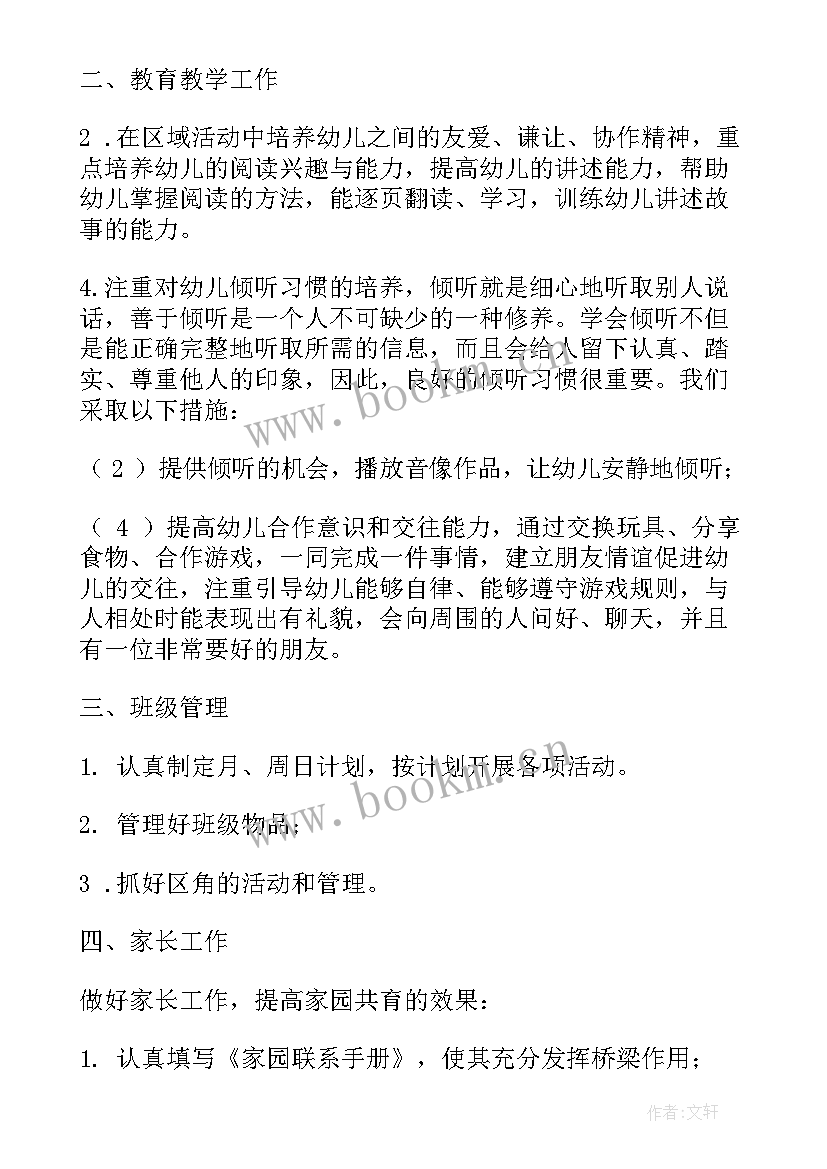 2023年幼儿园工会春季工作计划(实用17篇)