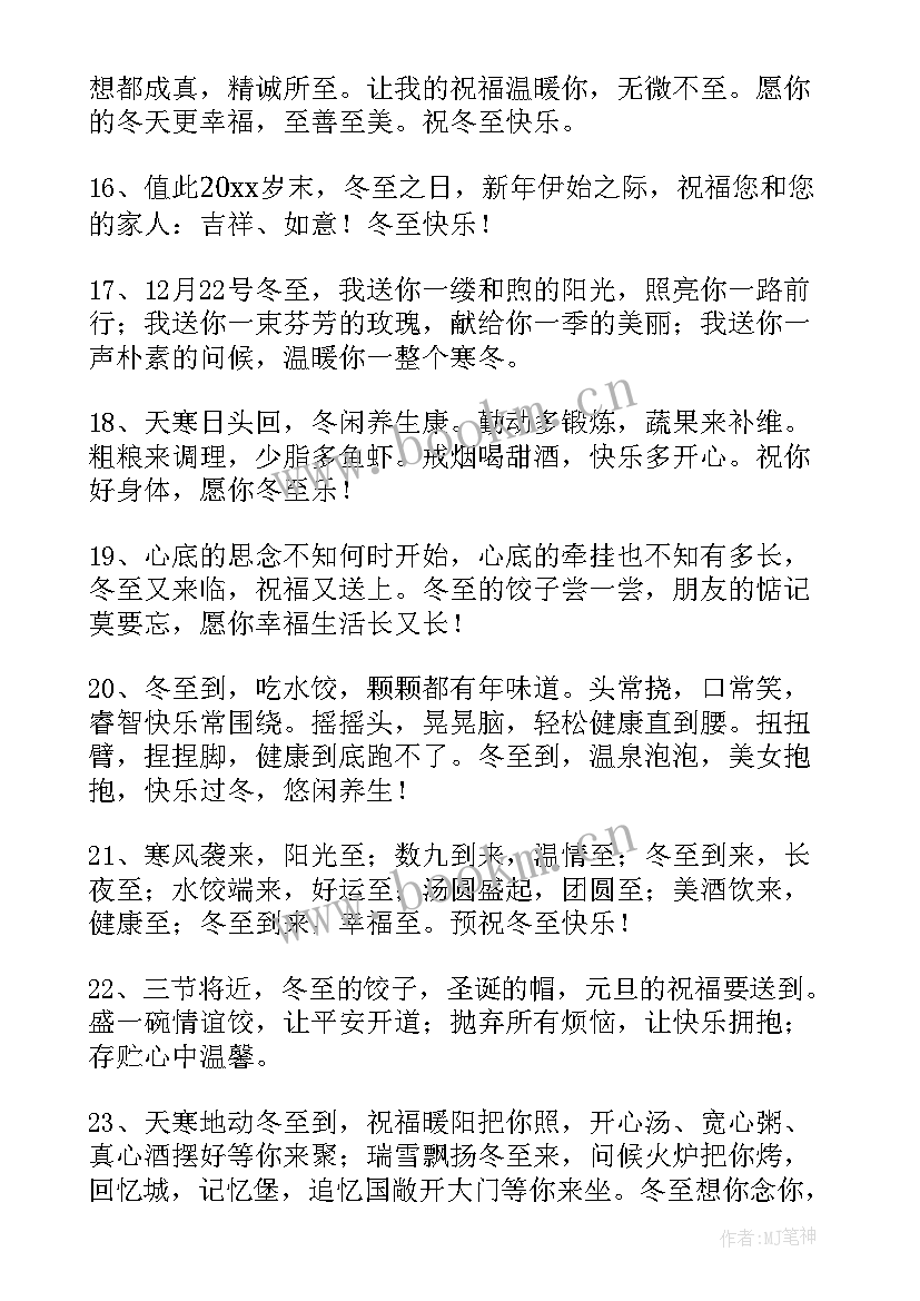 2023年冬至创意朋友圈的文案(大全8篇)