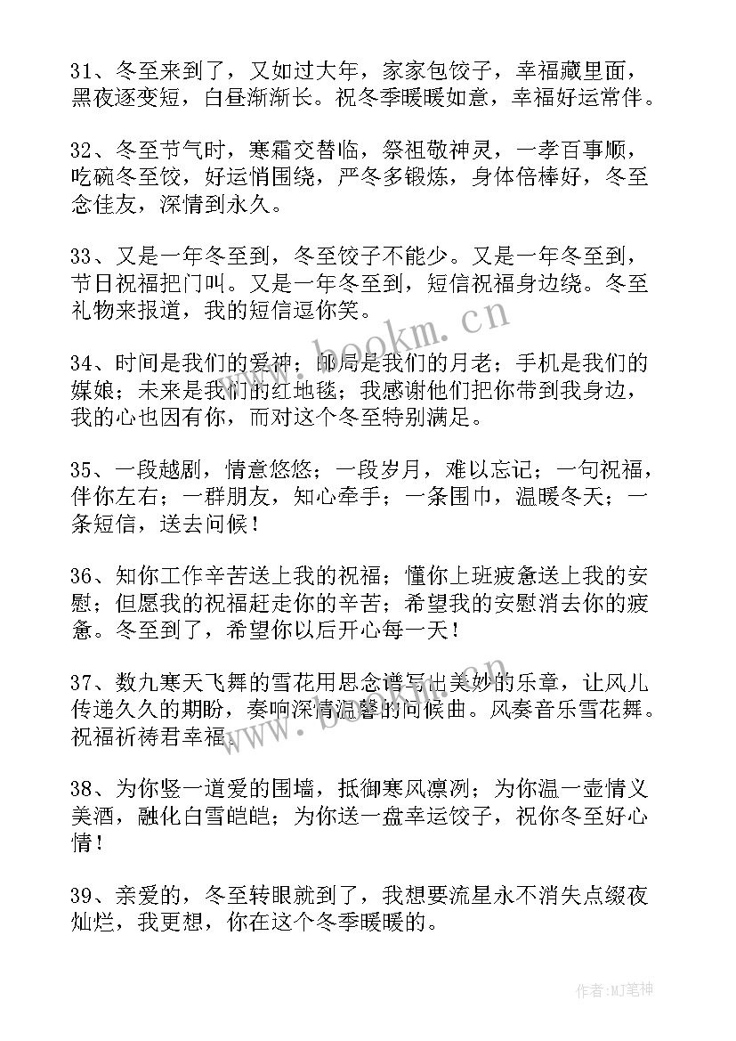 2023年冬至创意朋友圈的文案(大全8篇)