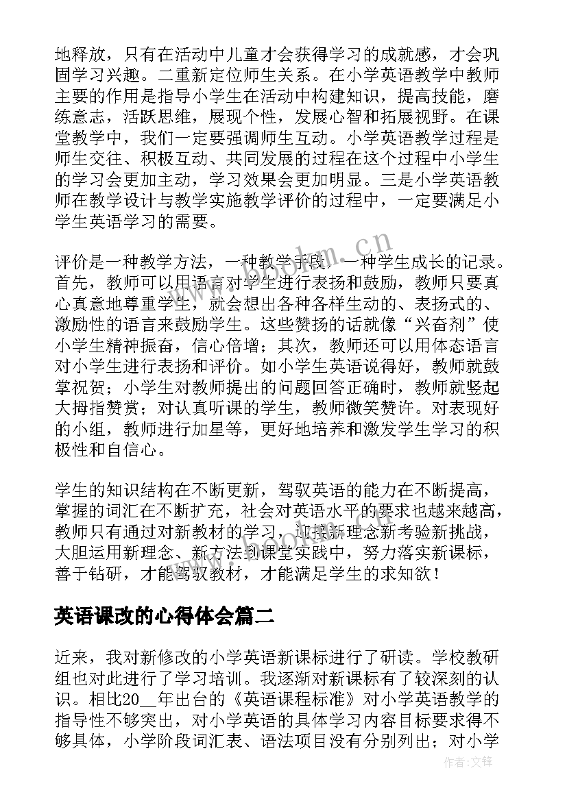 2023年英语课改的心得体会(大全8篇)