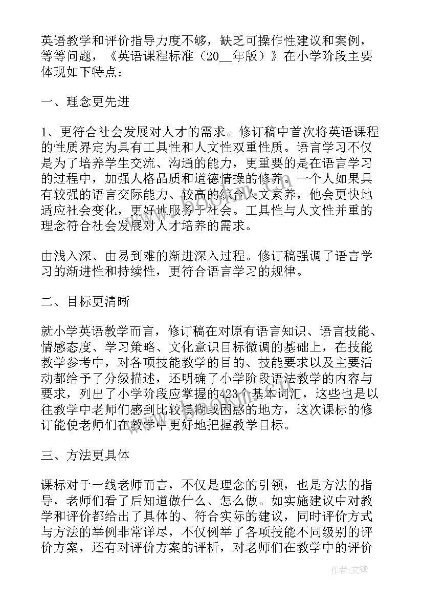 2023年英语课改的心得体会(大全8篇)