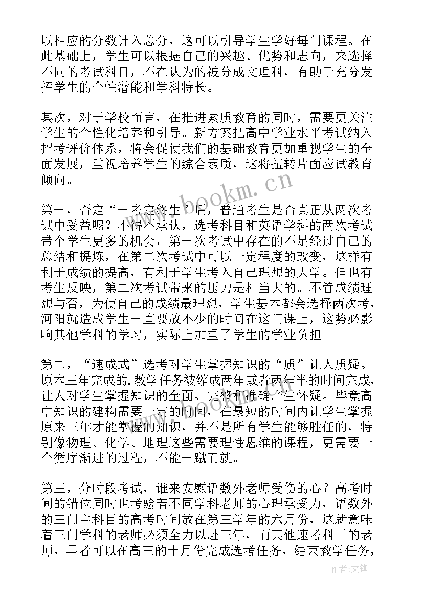 2023年英语课改的心得体会(大全8篇)