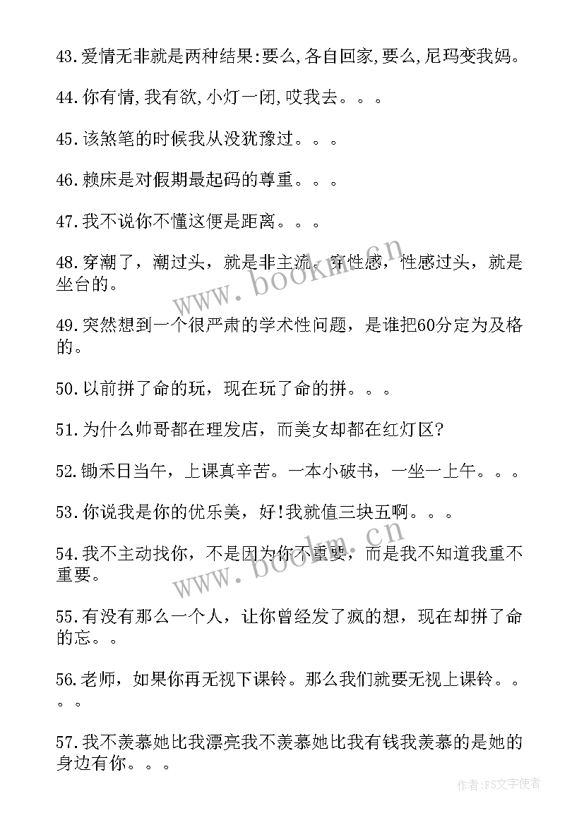 最新霸气班级搞笑口号 霸气搞笑班级口号搞笑班级口号顺口(精选8篇)