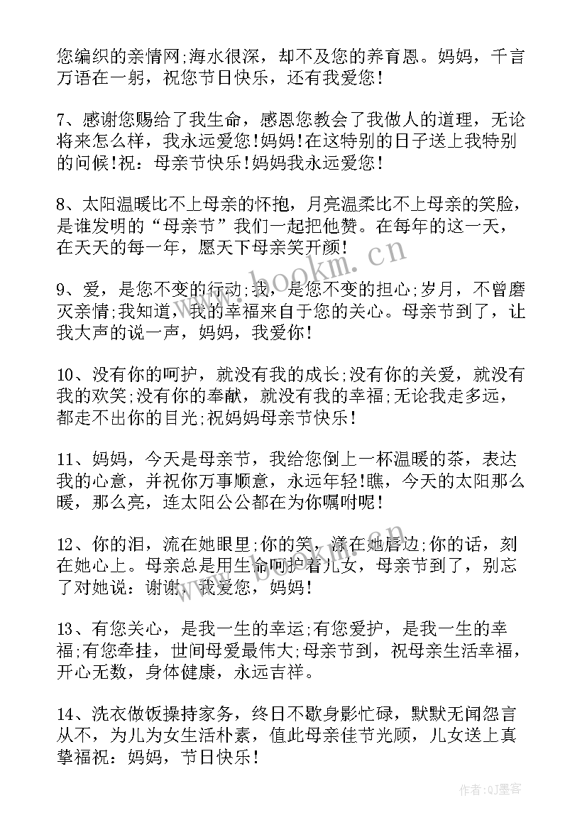 最新送朋友母亲节祝福语 母亲节朋友圈祝福语(优质18篇)