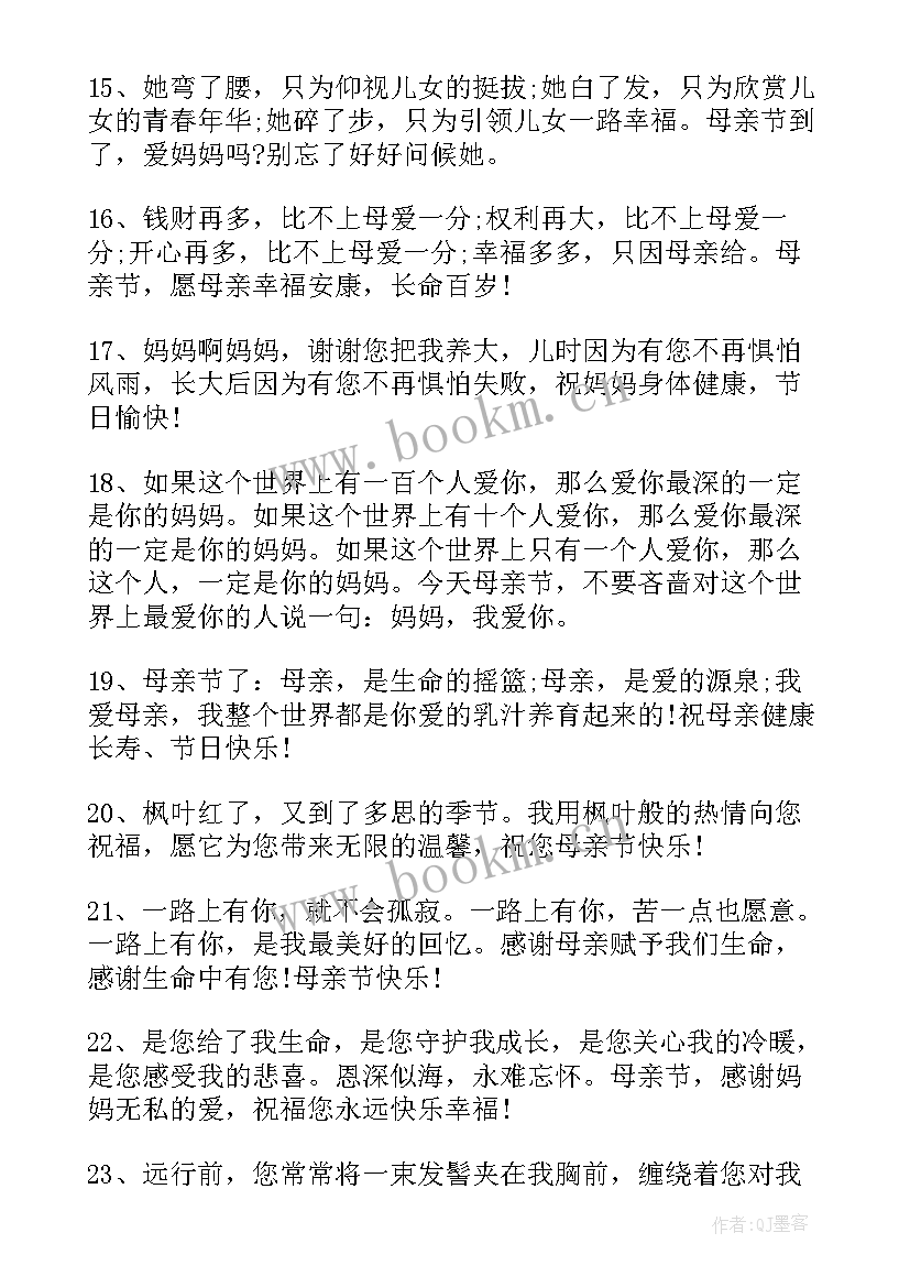 最新送朋友母亲节祝福语 母亲节朋友圈祝福语(优质18篇)