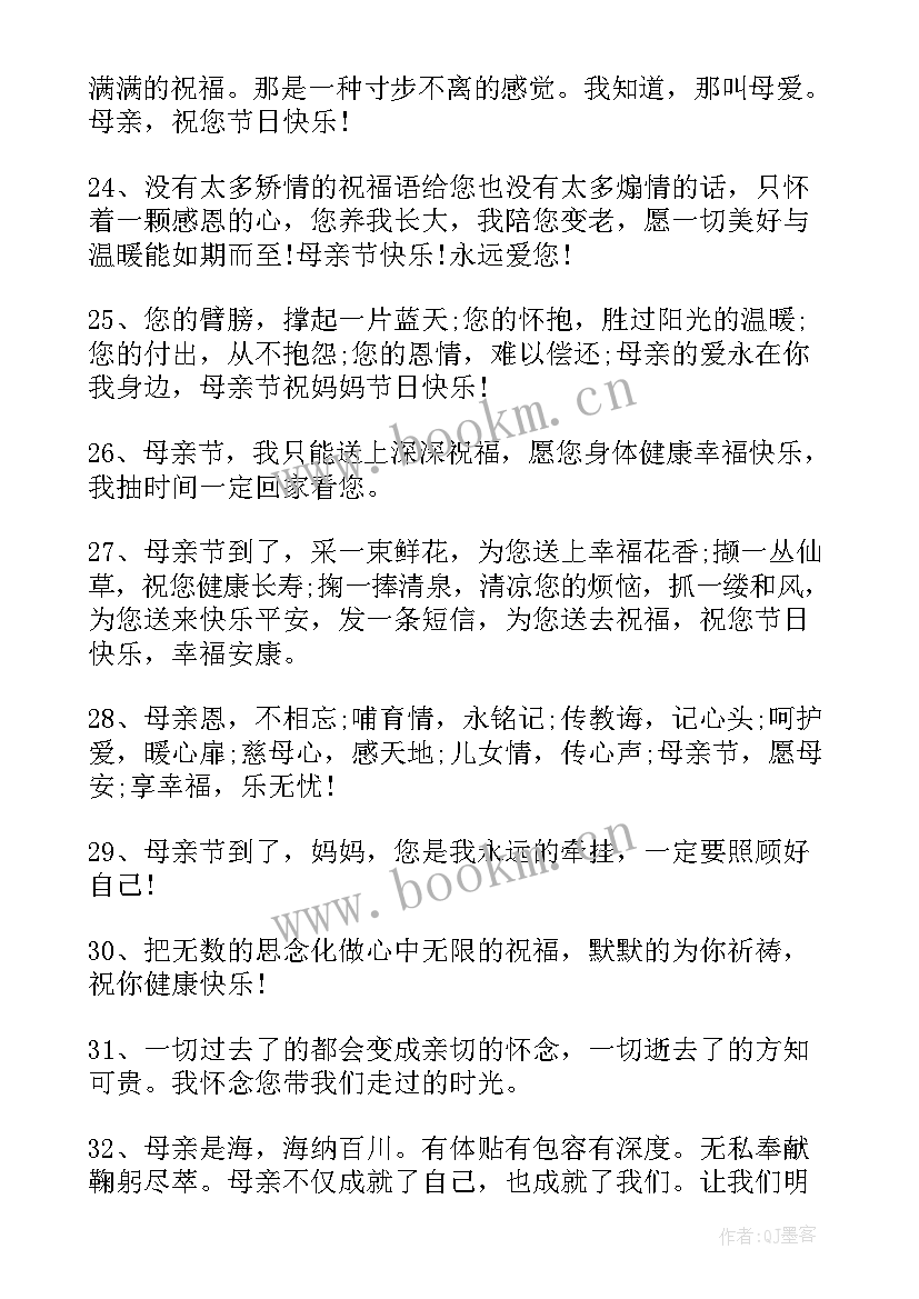 最新送朋友母亲节祝福语 母亲节朋友圈祝福语(优质18篇)