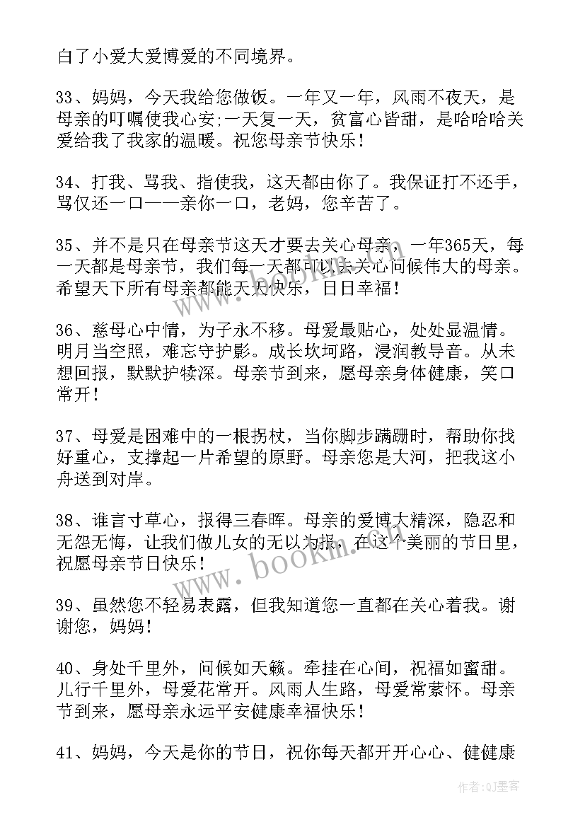 最新送朋友母亲节祝福语 母亲节朋友圈祝福语(优质18篇)