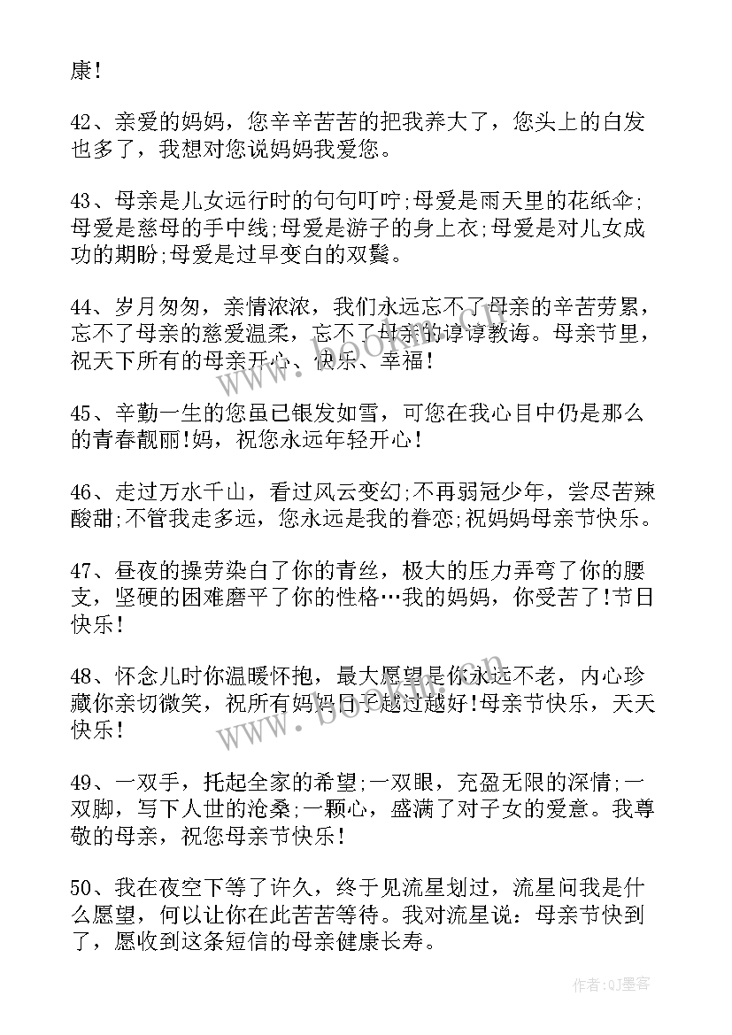 最新送朋友母亲节祝福语 母亲节朋友圈祝福语(优质18篇)