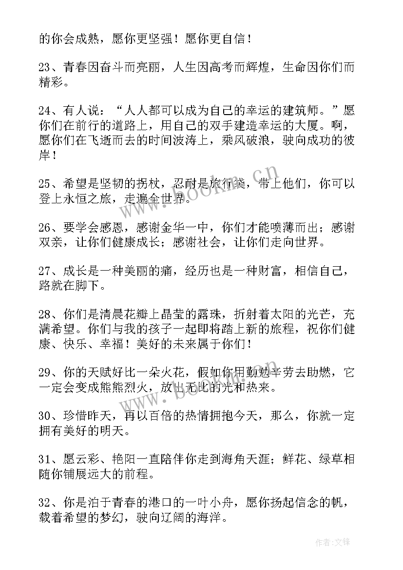 最新高中毕业赠言话 高中毕业赠言(大全13篇)