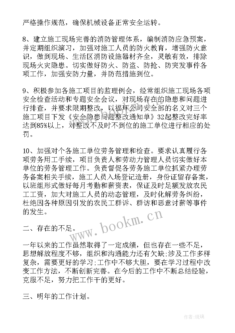 最新建筑工地安全员年度工作总结报告 建筑工程安全员年度工作总结(通用8篇)