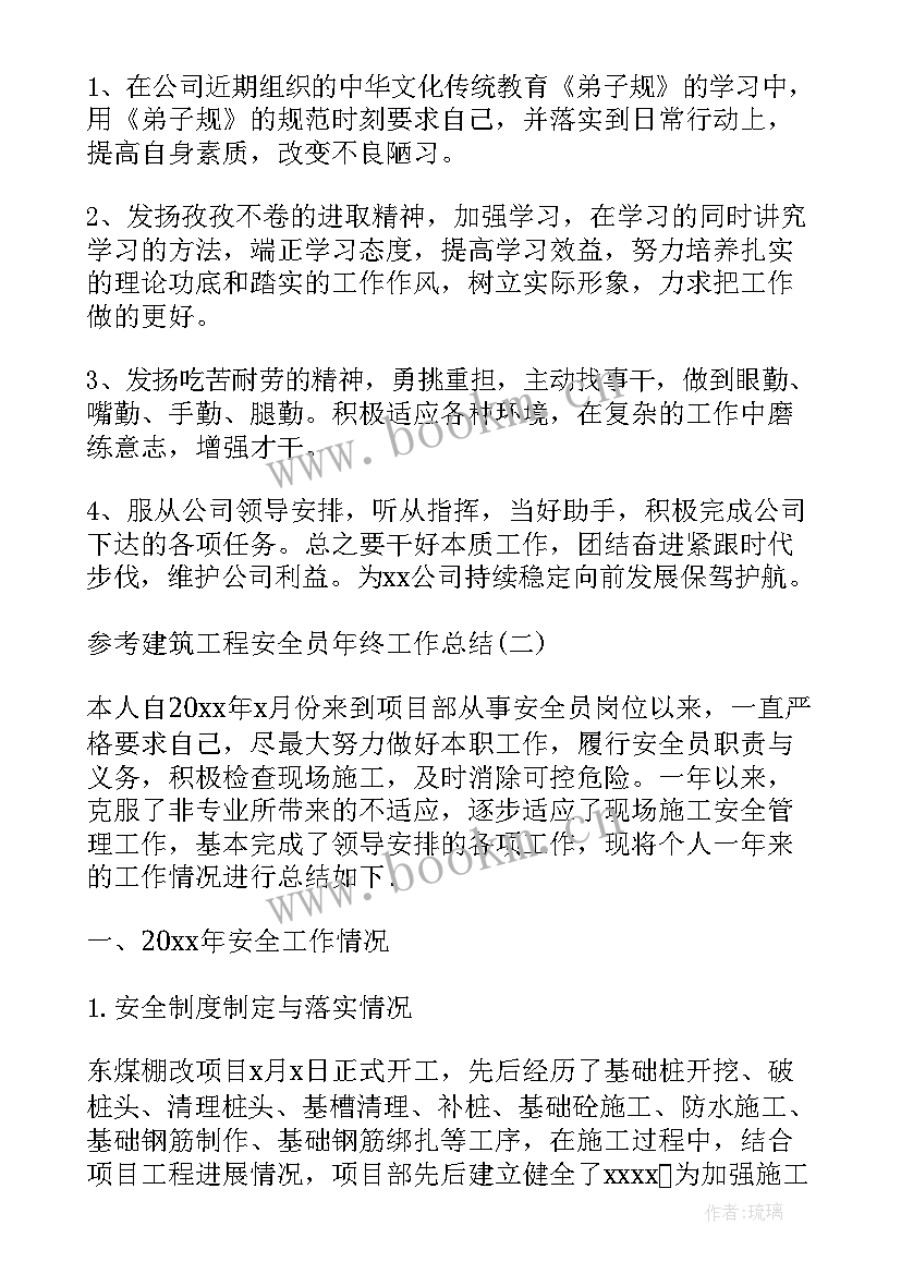 最新建筑工地安全员年度工作总结报告 建筑工程安全员年度工作总结(通用8篇)