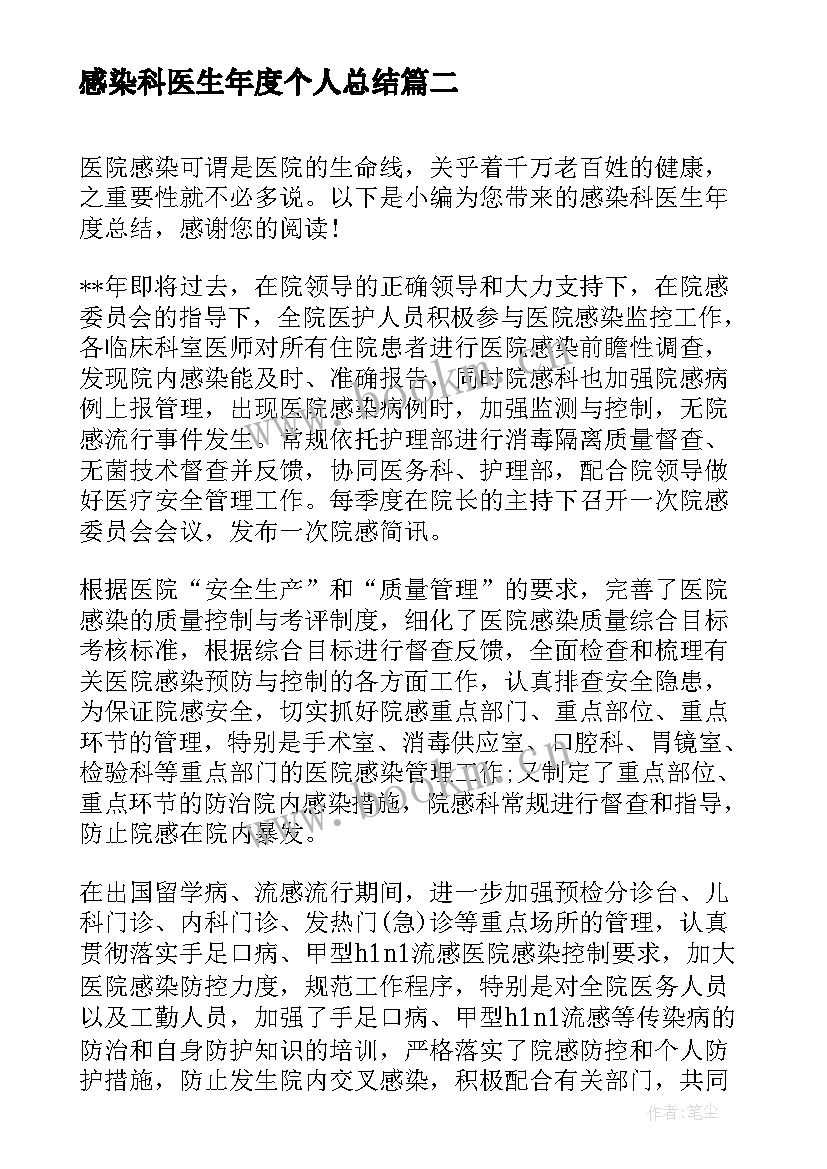 感染科医生年度个人总结 感染科医生年度总结(大全11篇)