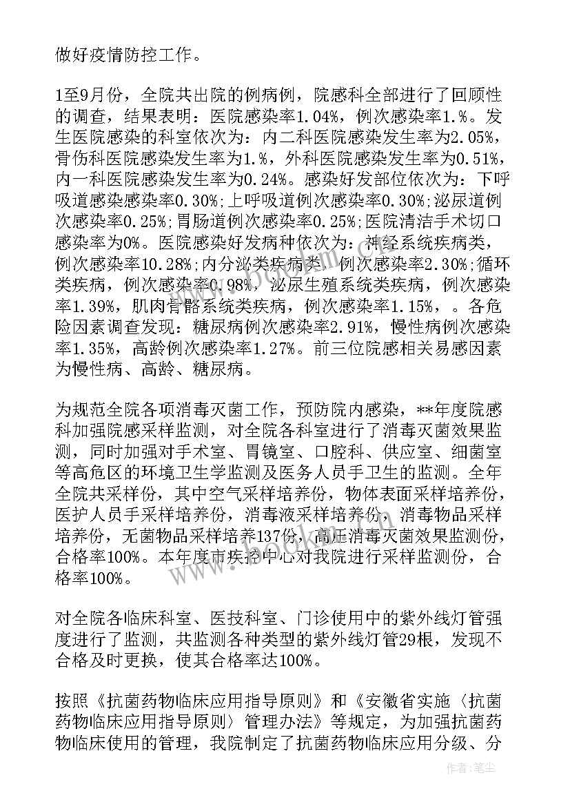 感染科医生年度个人总结 感染科医生年度总结(大全11篇)