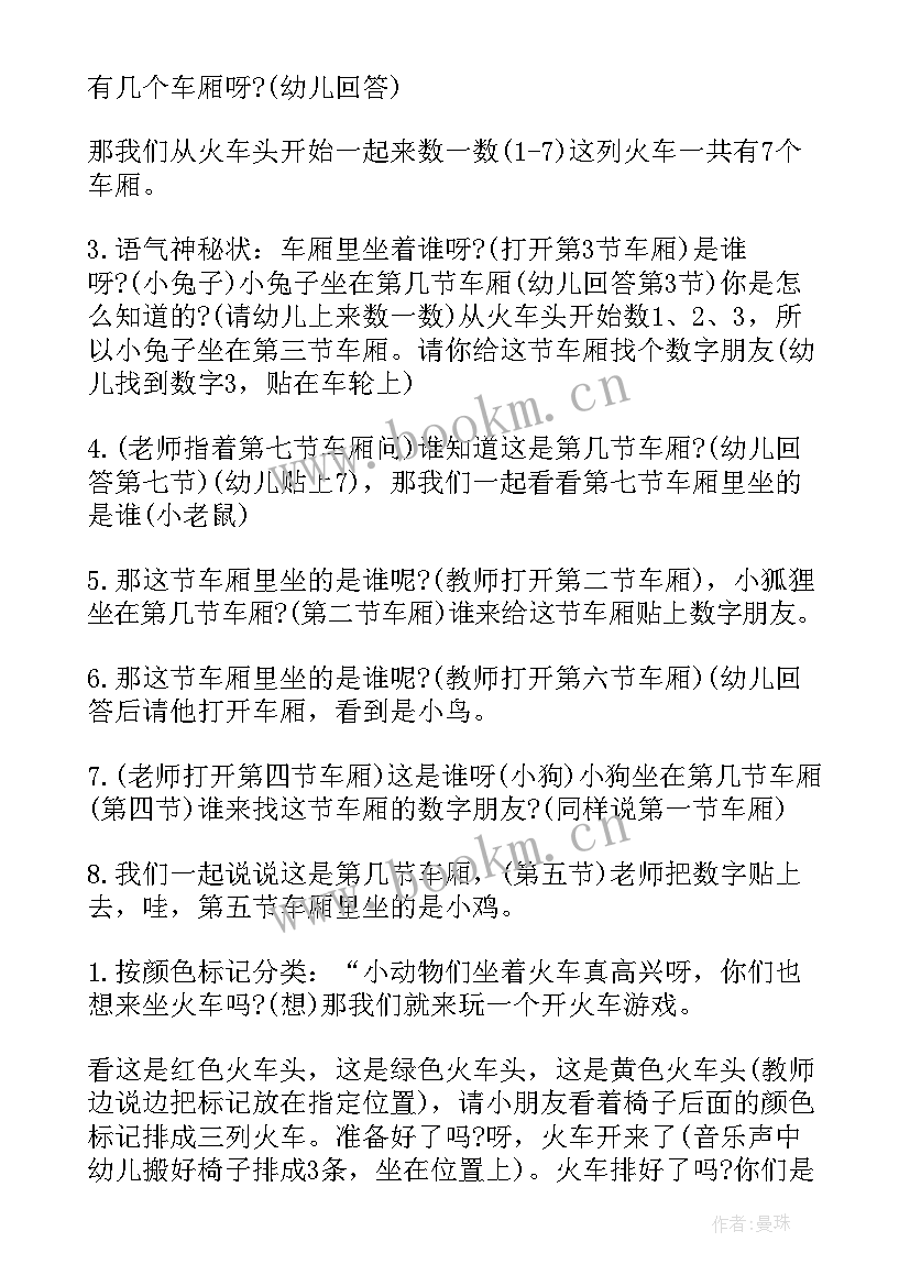 2023年中班教案有趣的蔬菜宝宝设计意图 中班教案中班教案蔬菜宝宝(优质8篇)