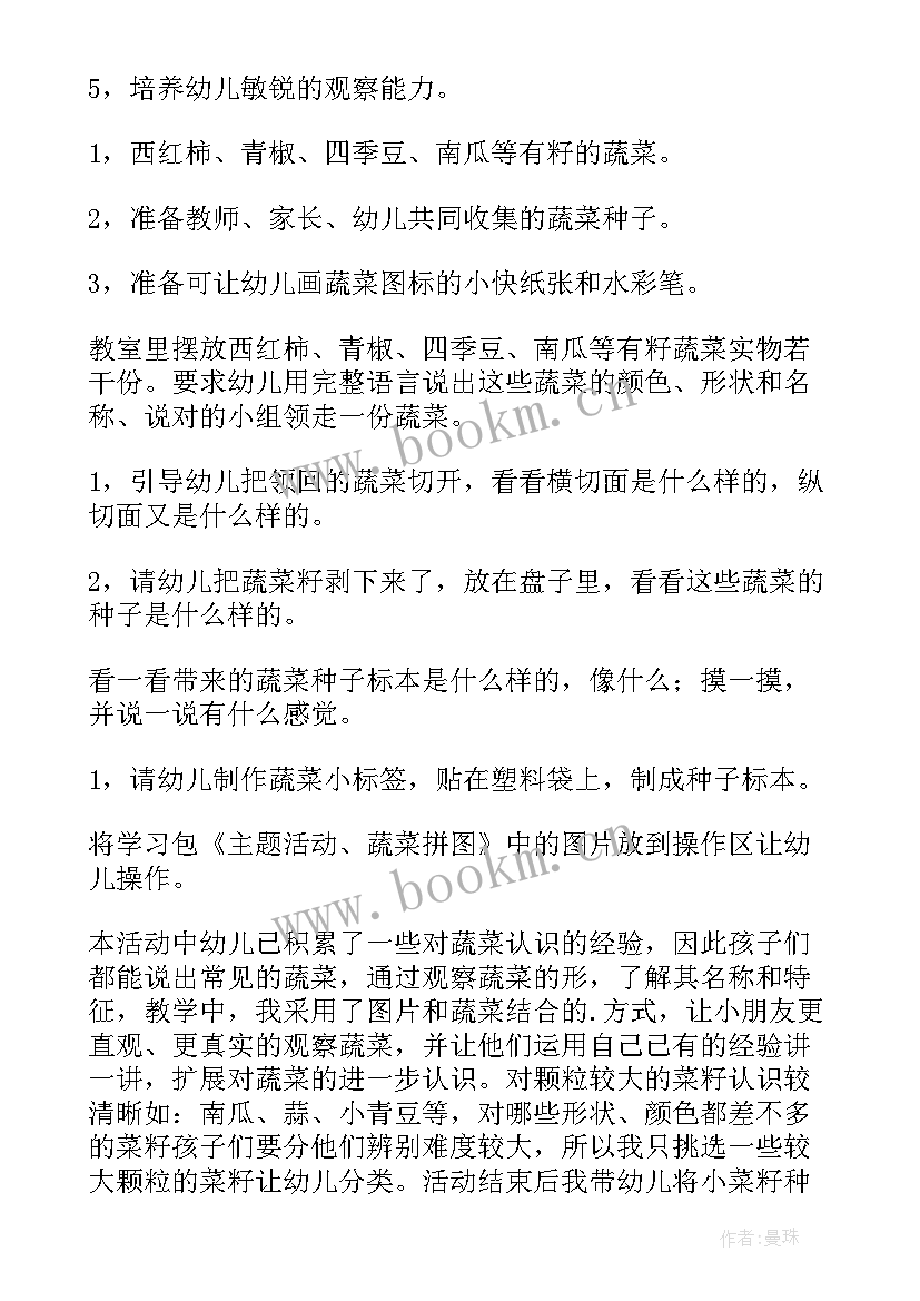 2023年中班教案有趣的蔬菜宝宝设计意图 中班教案中班教案蔬菜宝宝(优质8篇)