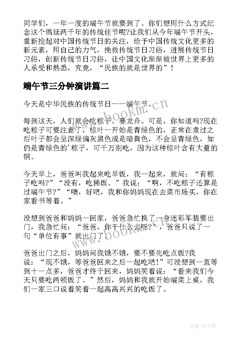 2023年端午节三分钟演讲 端午节三分钟演讲稿(模板17篇)