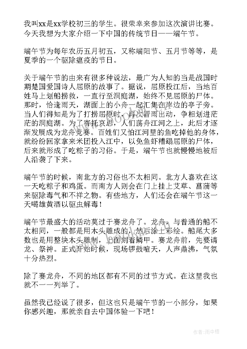 2023年端午节三分钟演讲 端午节三分钟演讲稿(模板17篇)