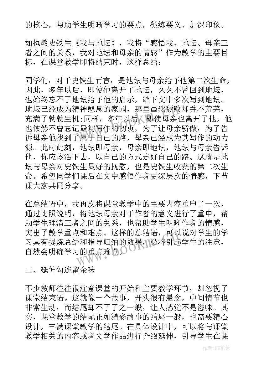 最新语文课堂教育总结报告 小学语文课堂教学总结(精选9篇)