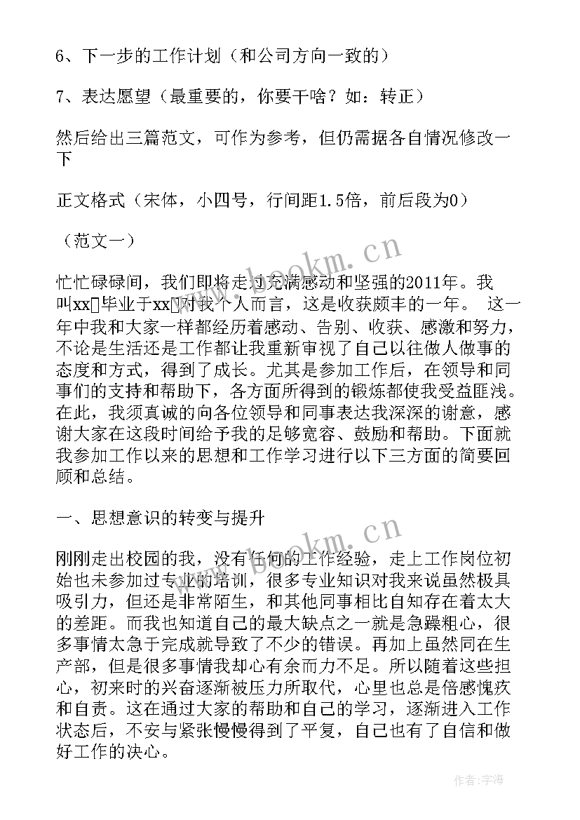 公司转正的个人工作总结 公司转正个人工作总结(精选8篇)