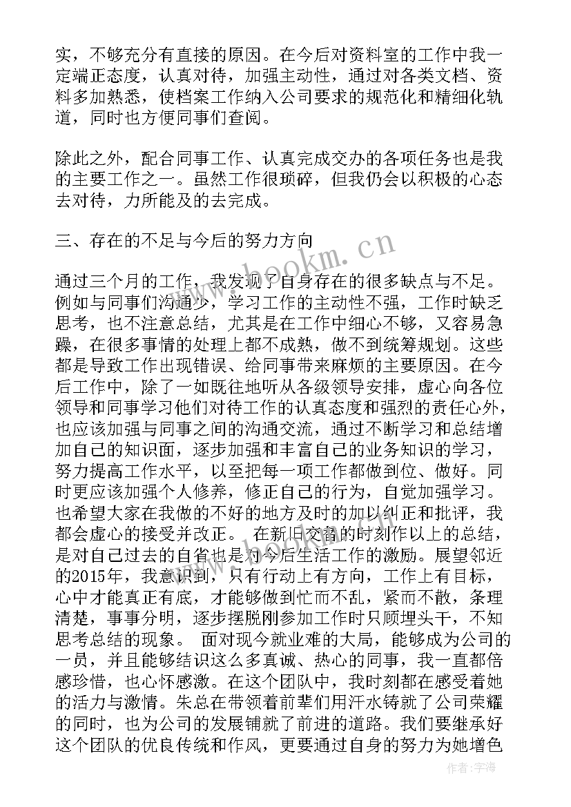 公司转正的个人工作总结 公司转正个人工作总结(精选8篇)