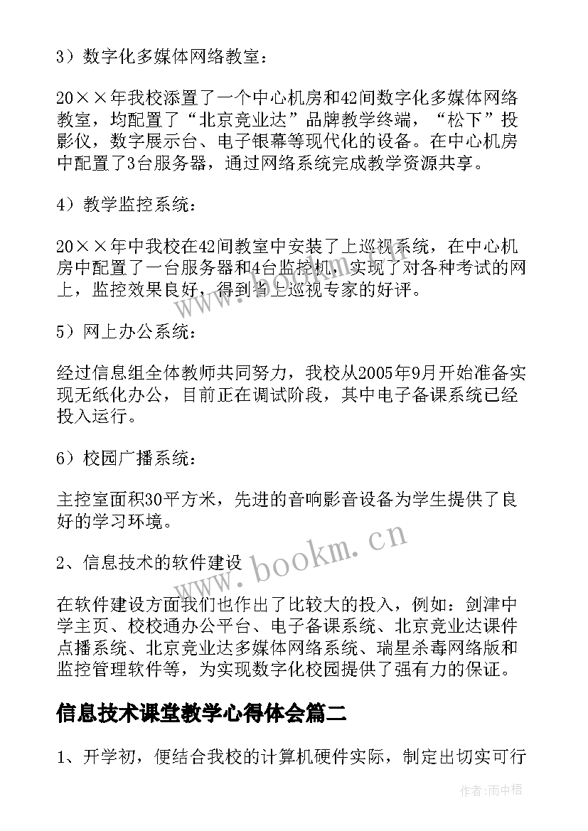 2023年信息技术课堂教学心得体会(模板5篇)