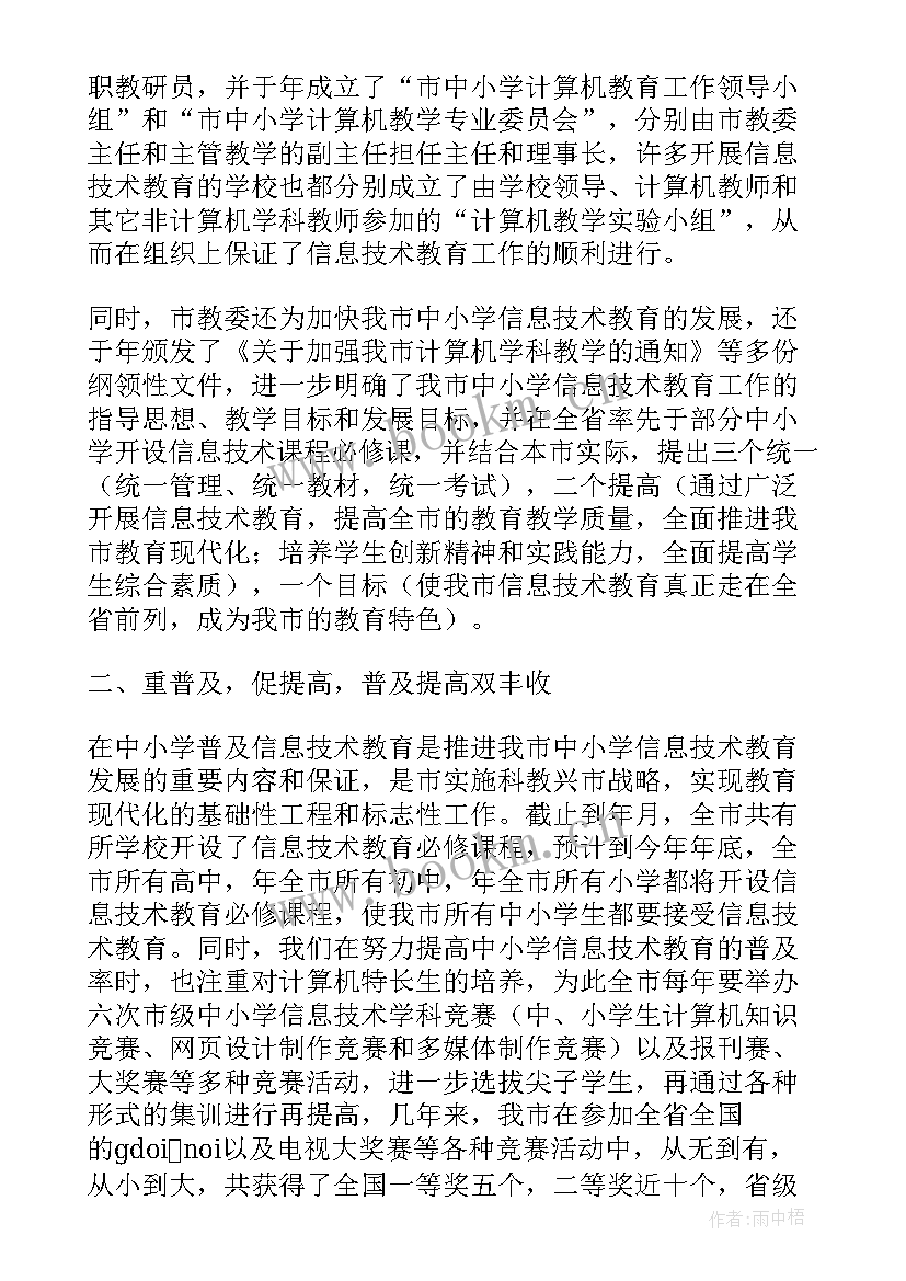 2023年信息技术课堂教学心得体会(模板5篇)