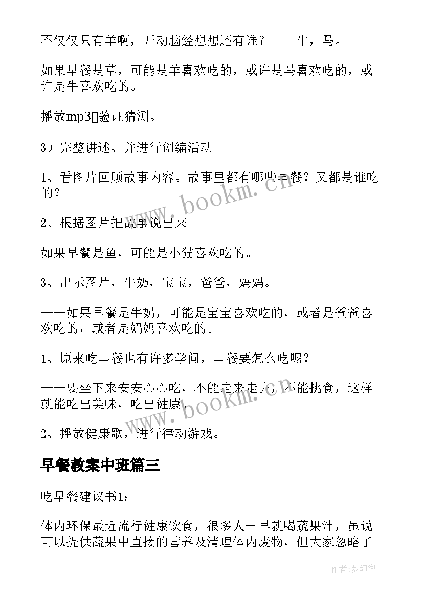 最新早餐教案中班 早餐与健康五年级教案设计(优质15篇)