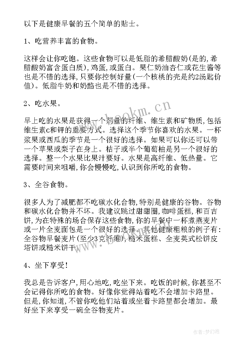 最新早餐教案中班 早餐与健康五年级教案设计(优质15篇)