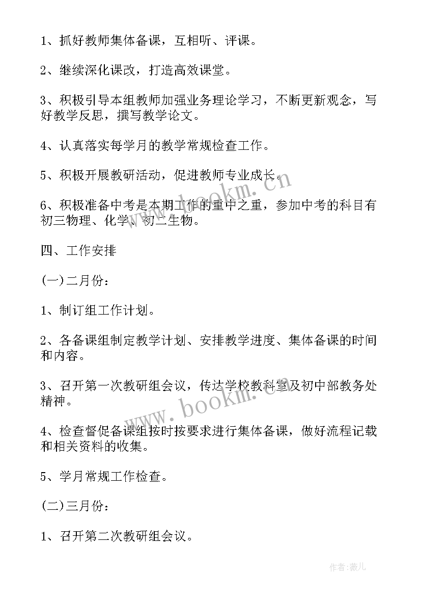 政史地教研组学期工作总结 中学学年度理科综合教研组工作计划(优秀8篇)