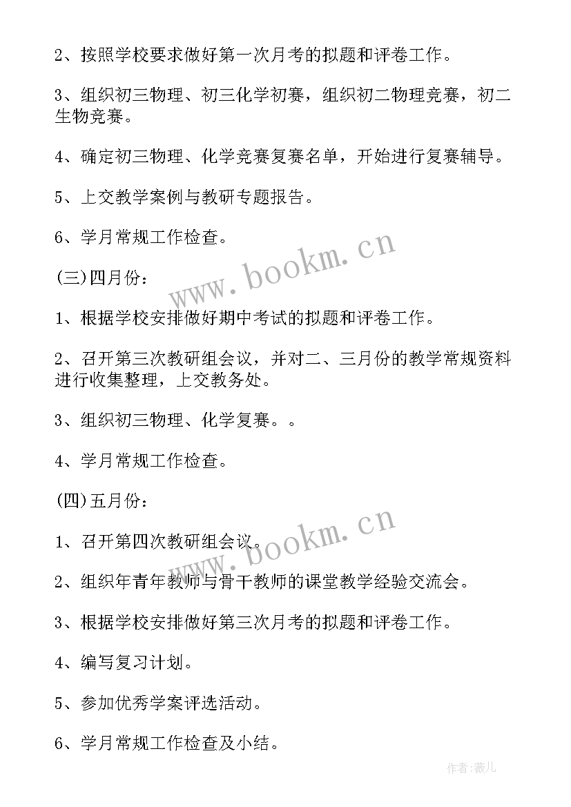 政史地教研组学期工作总结 中学学年度理科综合教研组工作计划(优秀8篇)