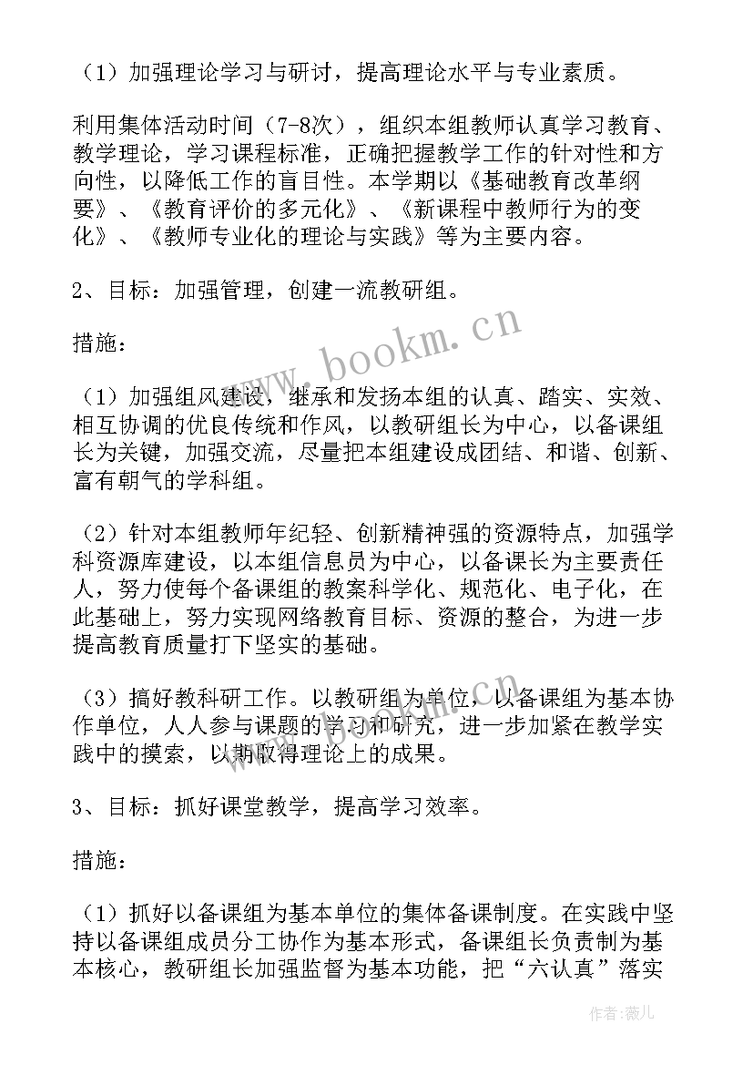 政史地教研组学期工作总结 中学学年度理科综合教研组工作计划(优秀8篇)