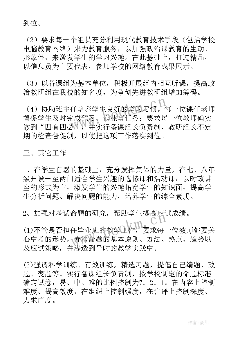 政史地教研组学期工作总结 中学学年度理科综合教研组工作计划(优秀8篇)