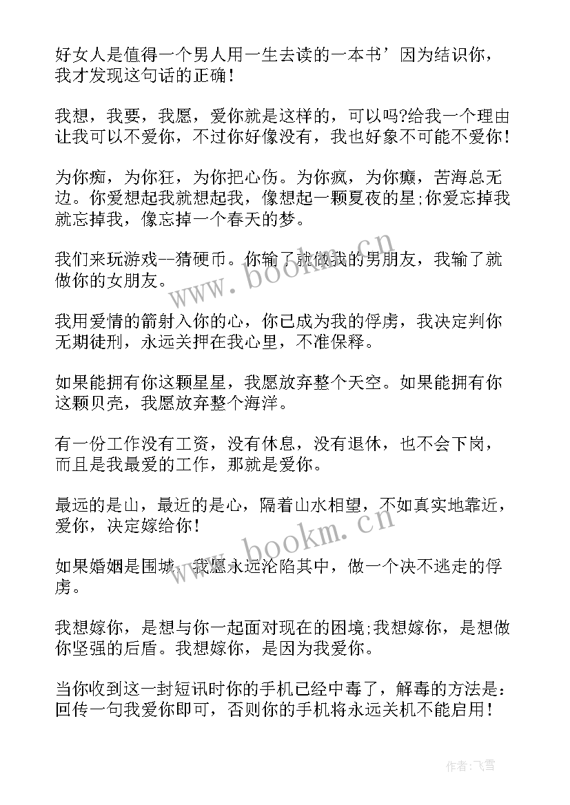 给女朋友的情人节赠言 七夕情人节祝福语送给女朋友的七夕节短信(优秀16篇)