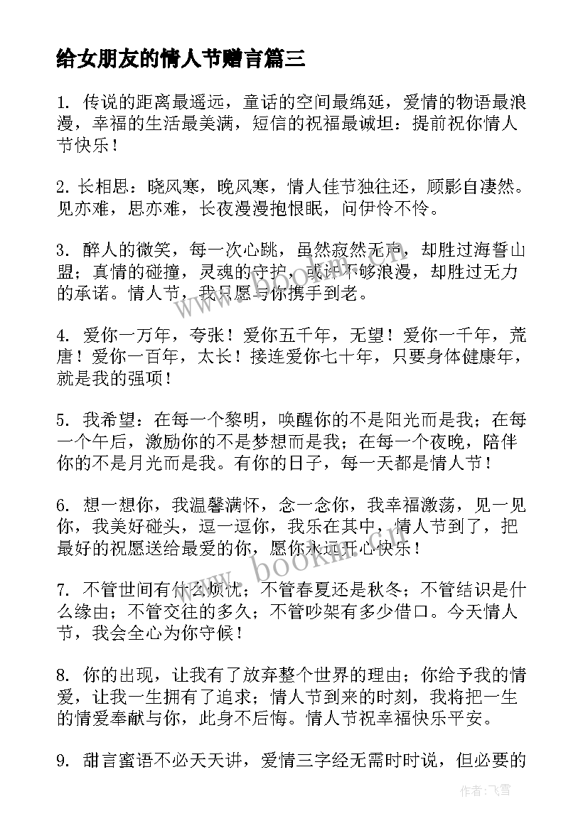 给女朋友的情人节赠言 七夕情人节祝福语送给女朋友的七夕节短信(优秀16篇)