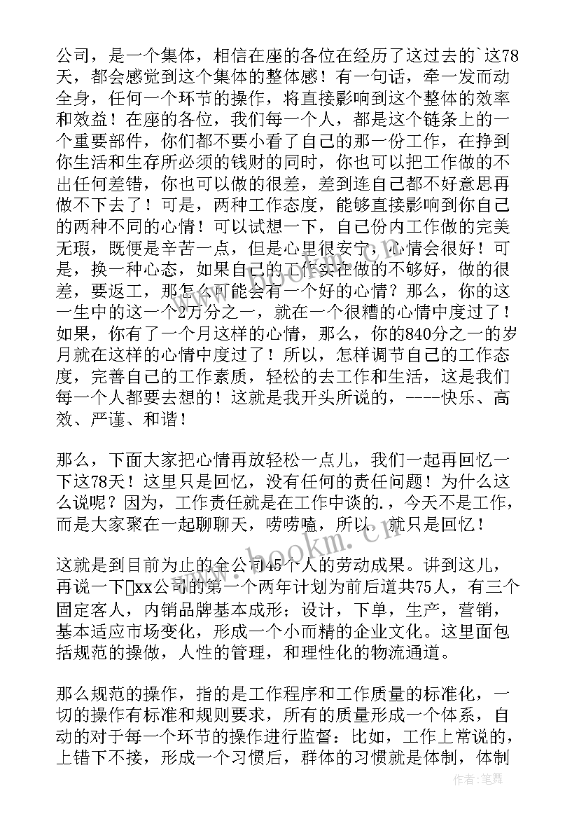 2023年新公司领导年会发言稿 公司年会领导发言稿(实用8篇)