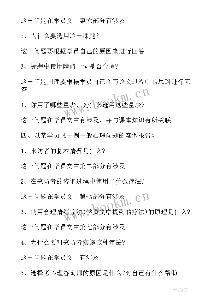 最新心理咨询师论文的摘要(模板8篇)