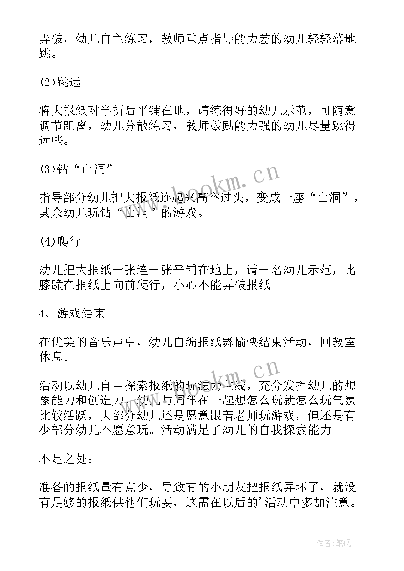 最新大班好玩的报纸游戏玩法 报纸游戏大班教案(优质8篇)