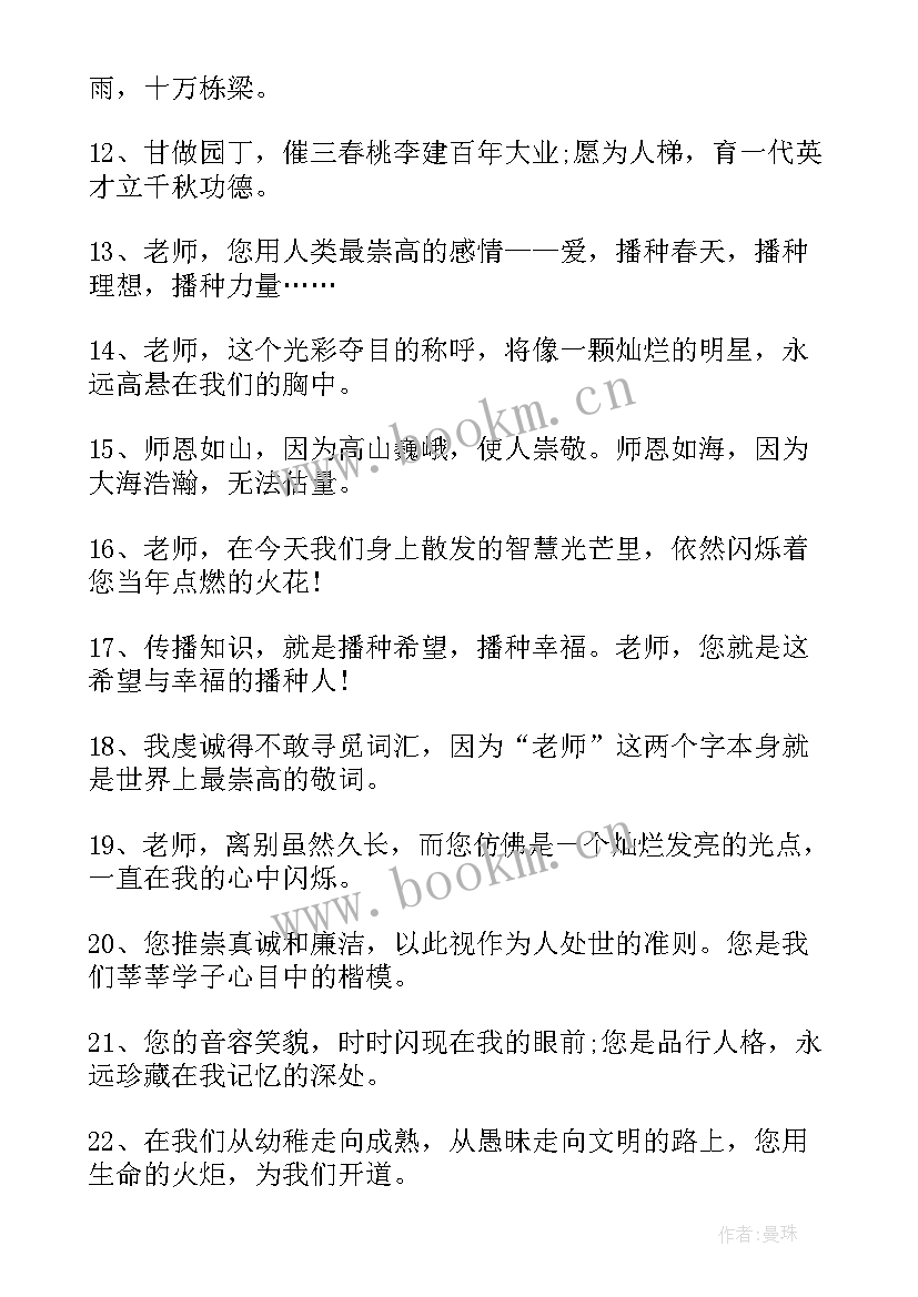 老师写给我们的毕业赠言 毕业赠言写给老师(精选13篇)