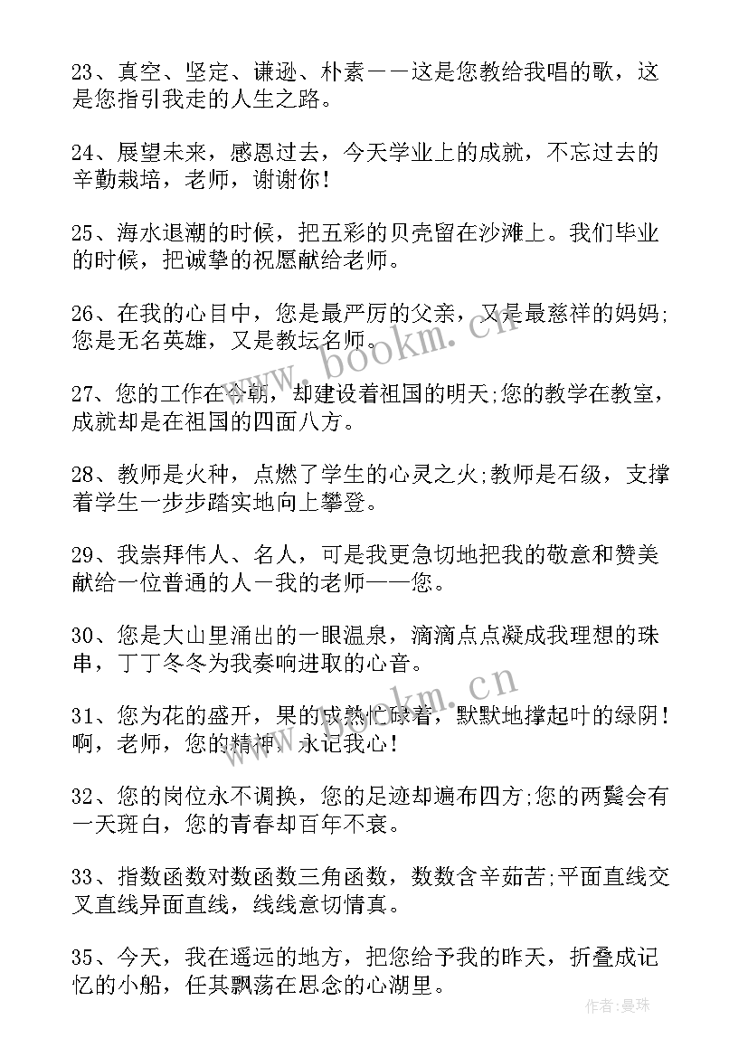 老师写给我们的毕业赠言 毕业赠言写给老师(精选13篇)