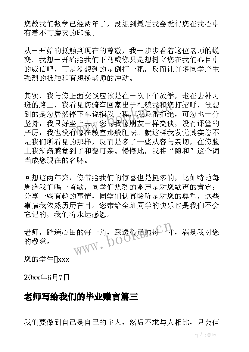 老师写给我们的毕业赠言 毕业赠言写给老师(精选13篇)