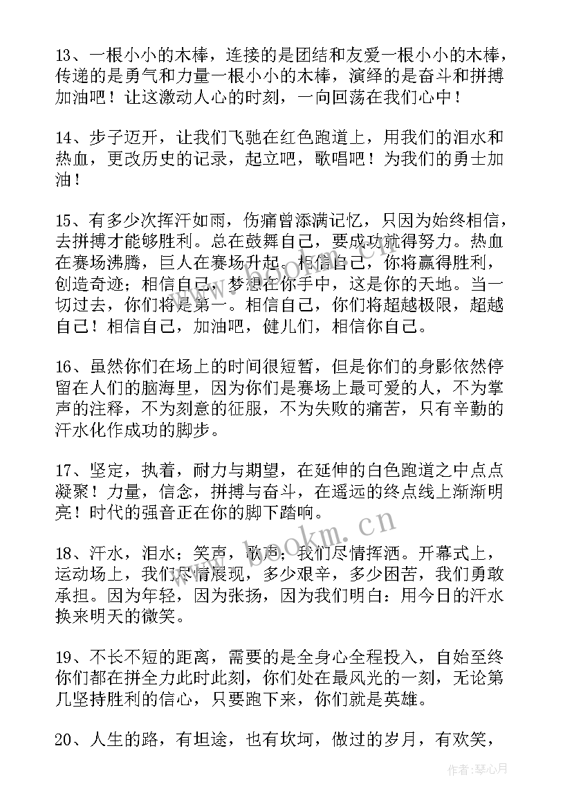 2023年校运会广播稿(模板17篇)