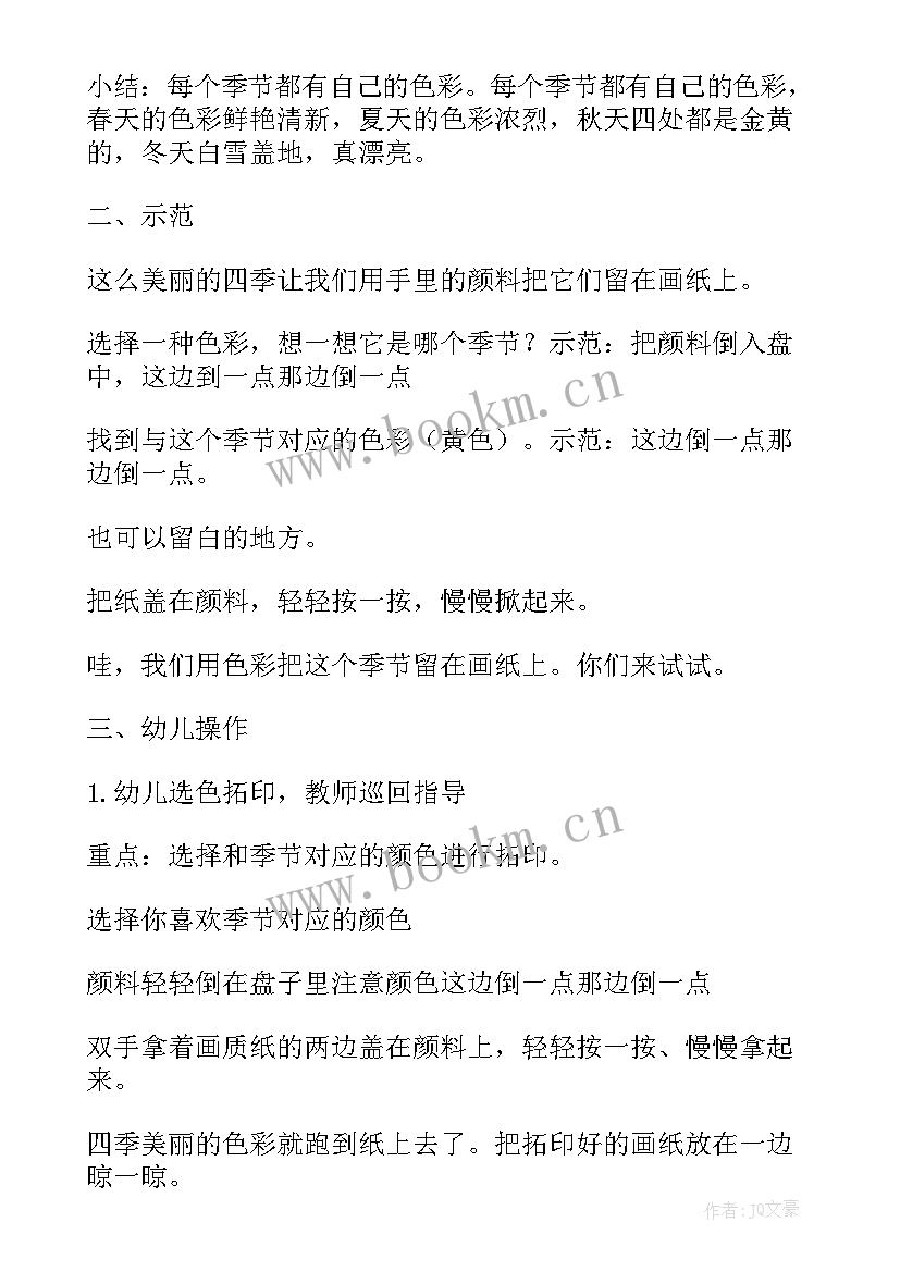 最新京调音乐课教案(精选8篇)