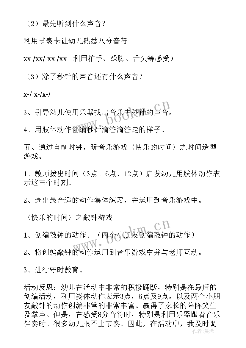 最新快乐的毛毛虫大班教案及反思(实用10篇)