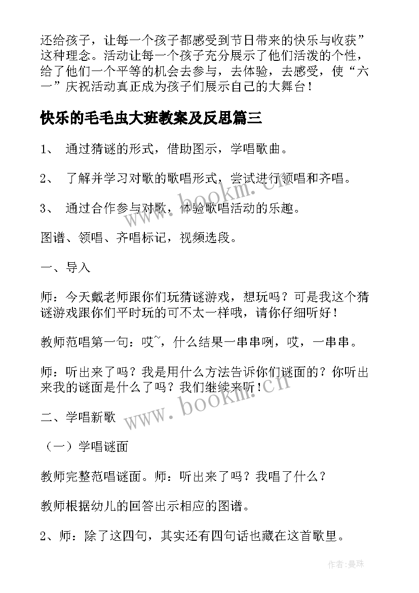 最新快乐的毛毛虫大班教案及反思(实用10篇)