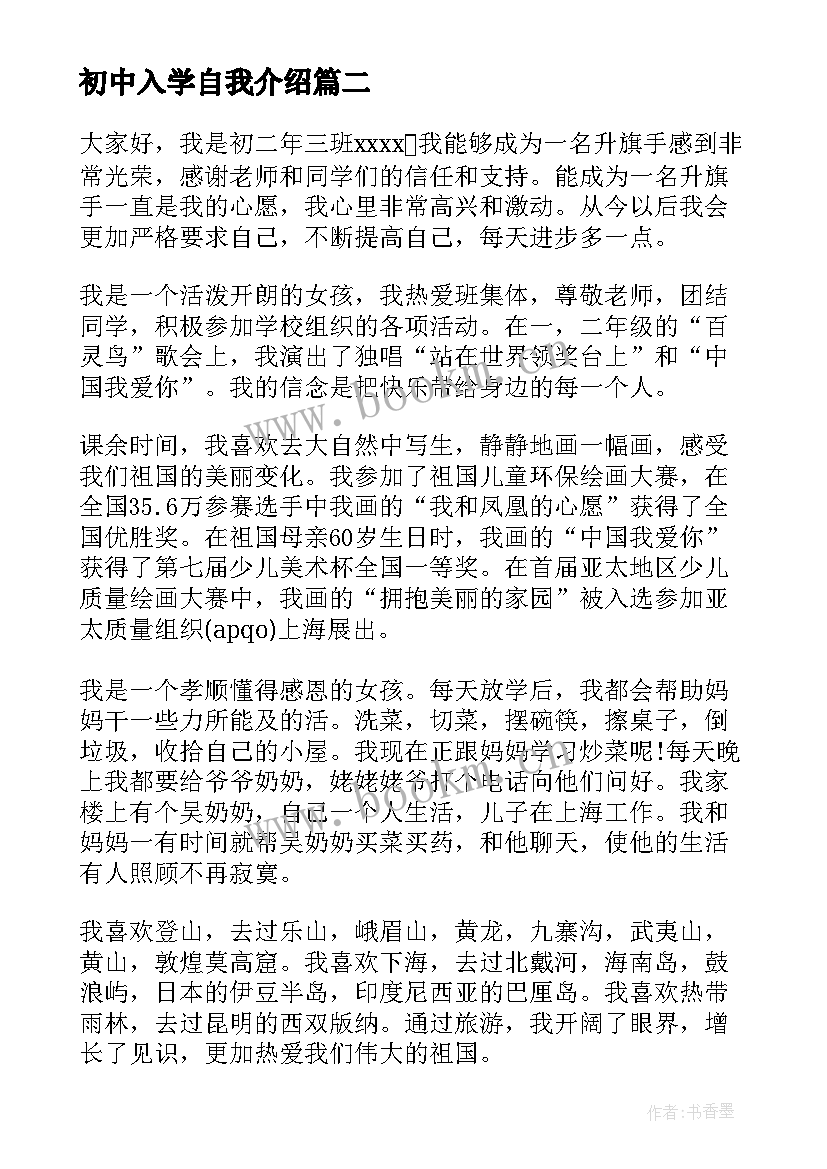 初中入学自我介绍 初中生的自我介绍(大全16篇)