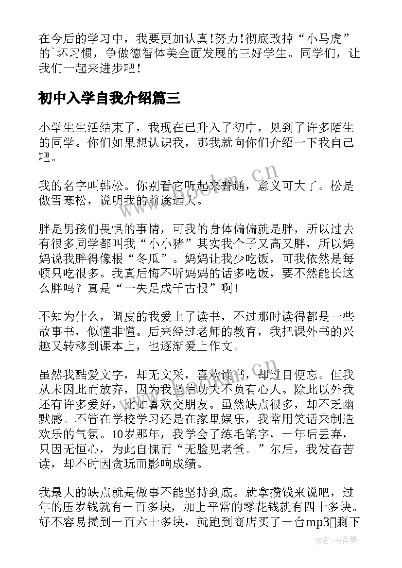 初中入学自我介绍 初中生的自我介绍(大全16篇)